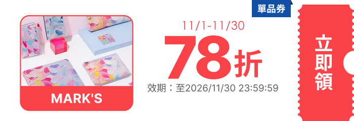 領取折價券