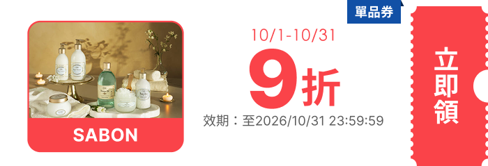 領取折價券