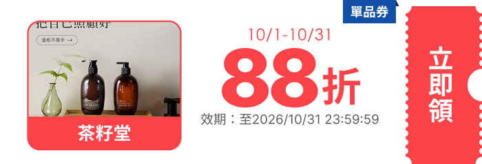 領取折價券