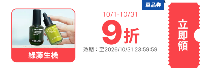 領取折價券