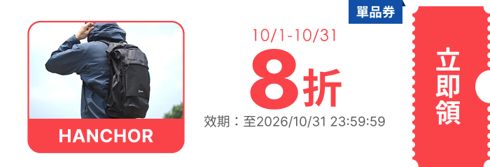領取折價券