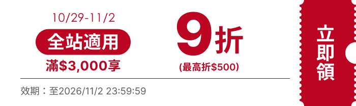領取折價券