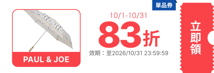 領取折價券