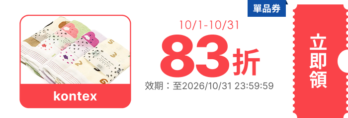 領取折價券
