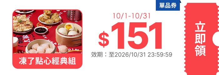 領取折價券