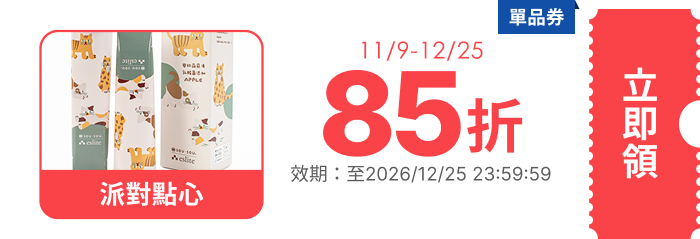 領取折價券