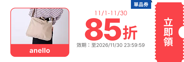 領取折價券