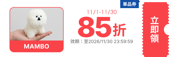 領取折價券