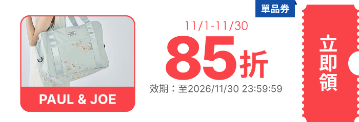 領取折價券