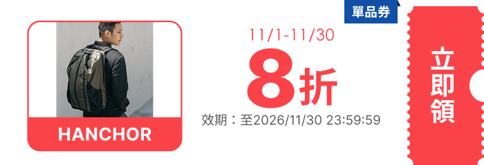 領取折價券