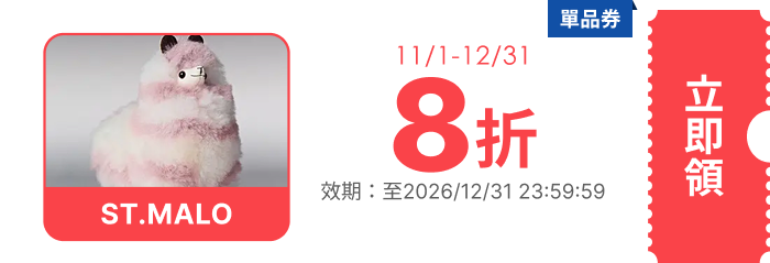 領取折價券