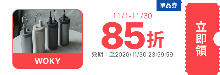 領取折價券