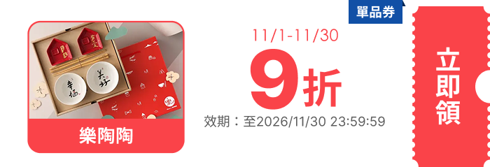 領取折價券