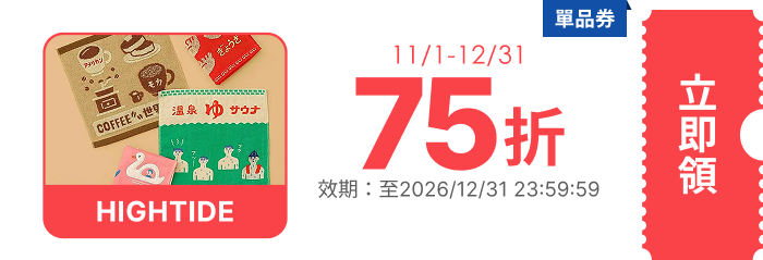 領取折價券