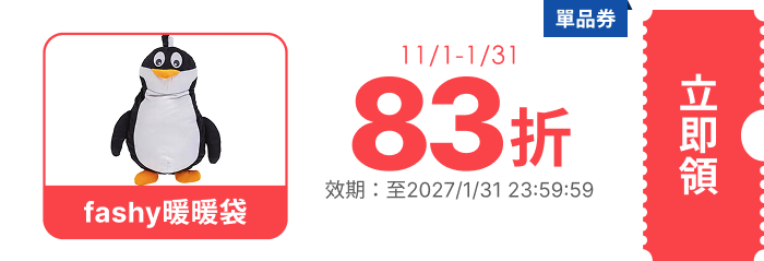 領取折價券
