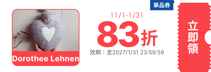 領取折價券