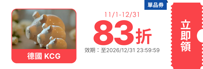 領取折價券
