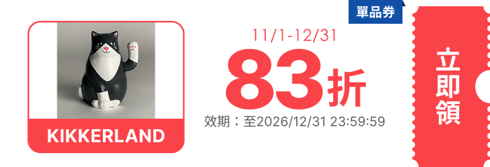 領取折價券