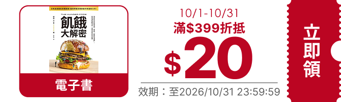 領取折價券