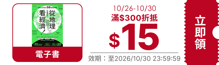 領取折價券