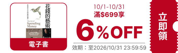 領取折價券