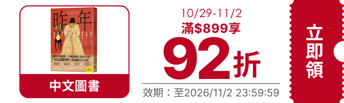 領取折價券