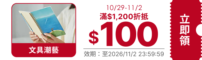 領取折價券