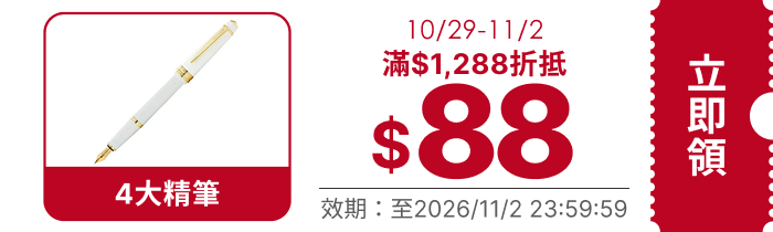 領取折價券