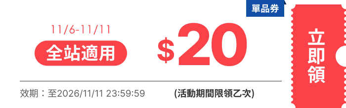 領取折價券