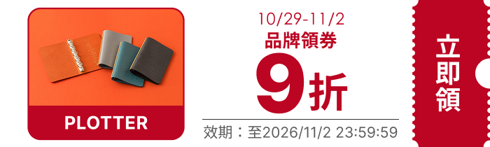 領取折價券