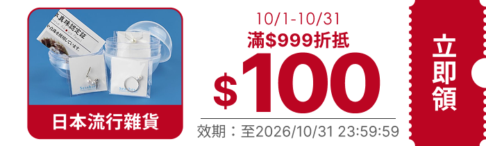 領取折價券