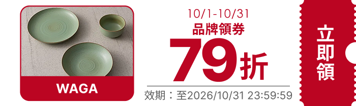 領取折價券