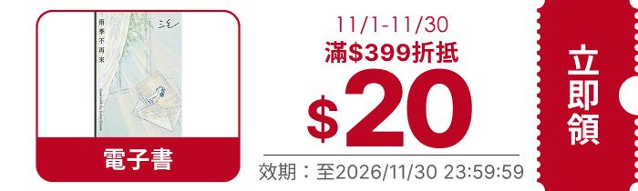 領取折價券
