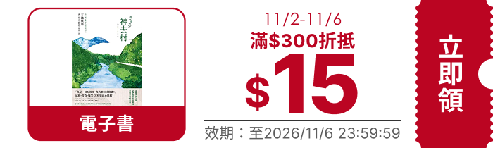 領取折價券