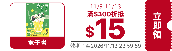 領取折價券