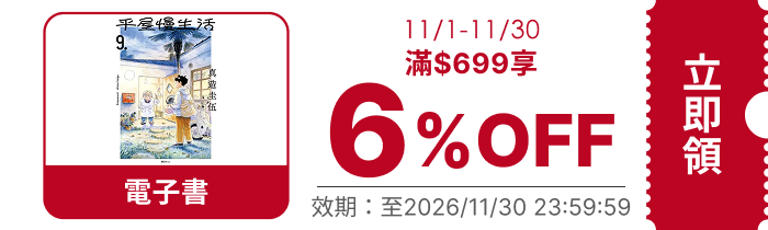 領取折價券