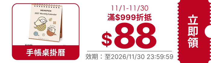 領取折價券