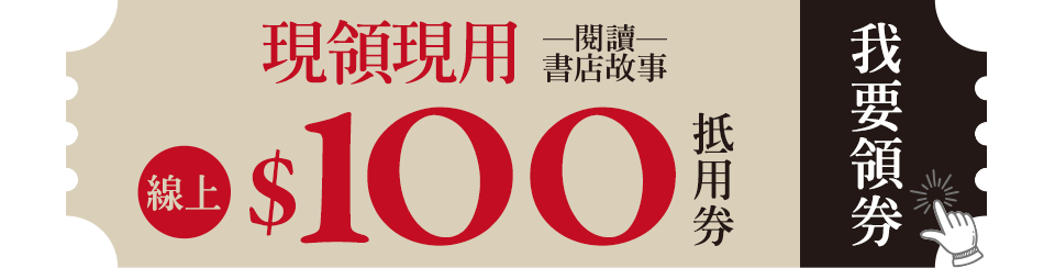 領取折價券