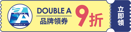 領取折價券