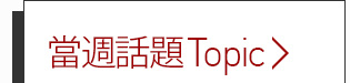誠品外文報