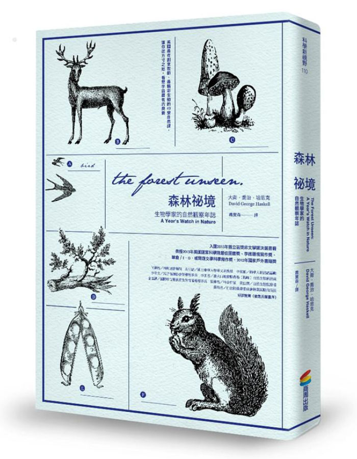 森林祕境: 生物學家的自然觀察年誌 (暢銷改版)