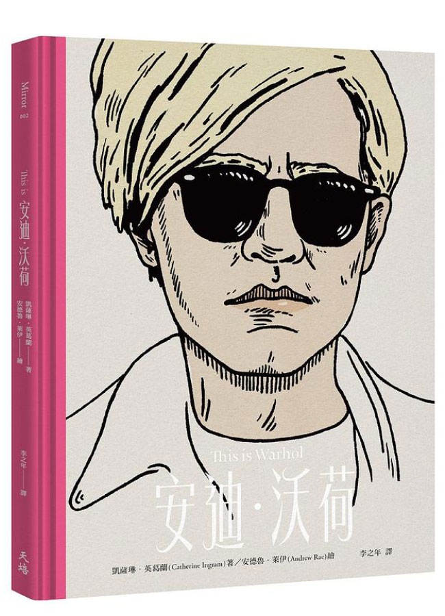 This is安迪．沃荷 (增訂新版)