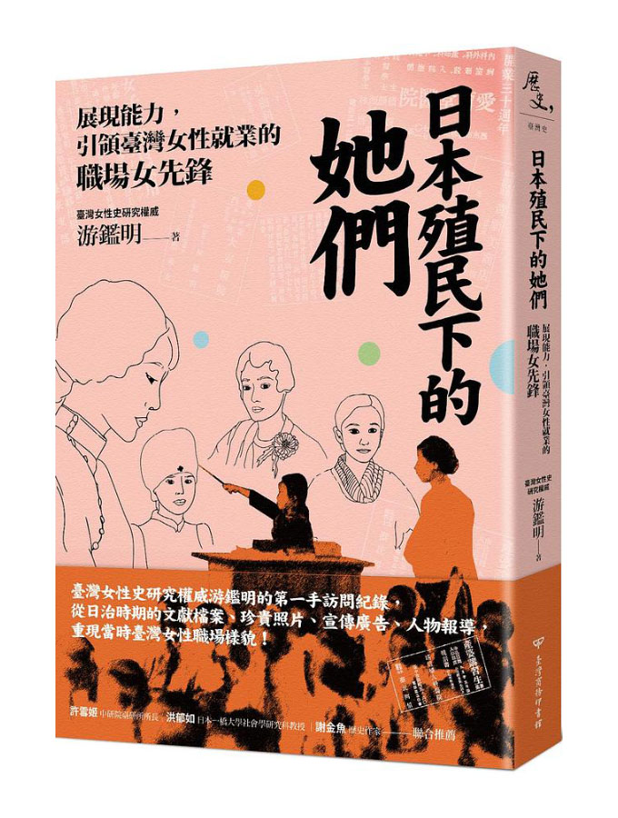 日本殖民下的她們: 展現能力, 引領臺灣女性就業的職場女先鋒