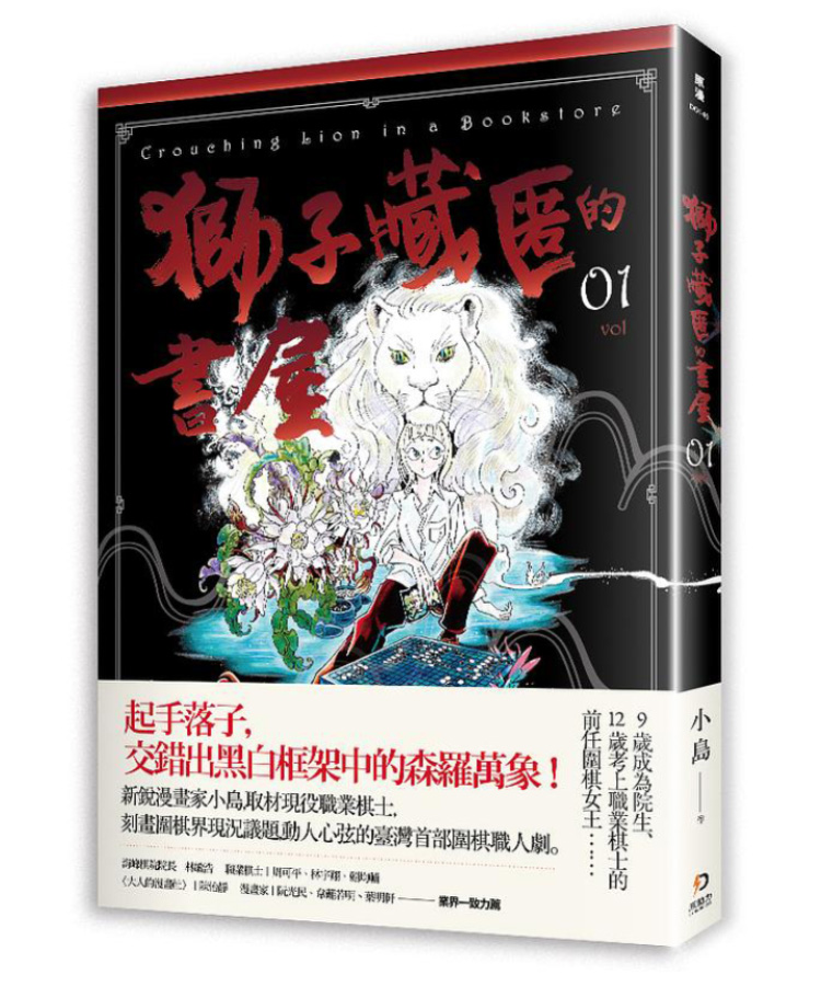 獅子藏匿的書屋 1