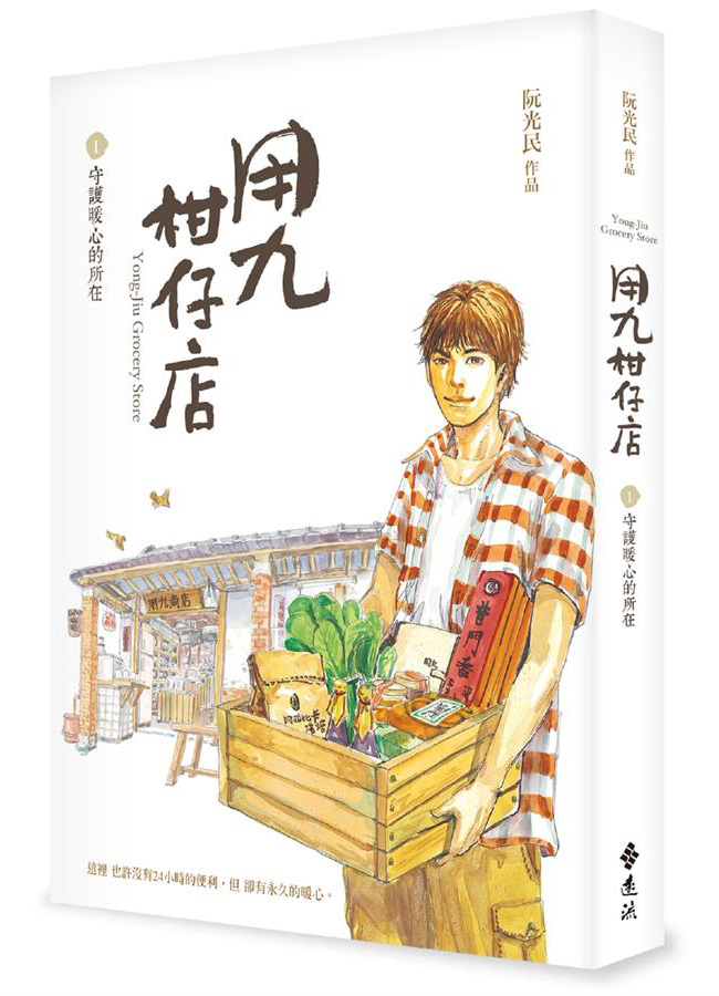 漫畫 用九柑仔店 1-5 (5冊合售)