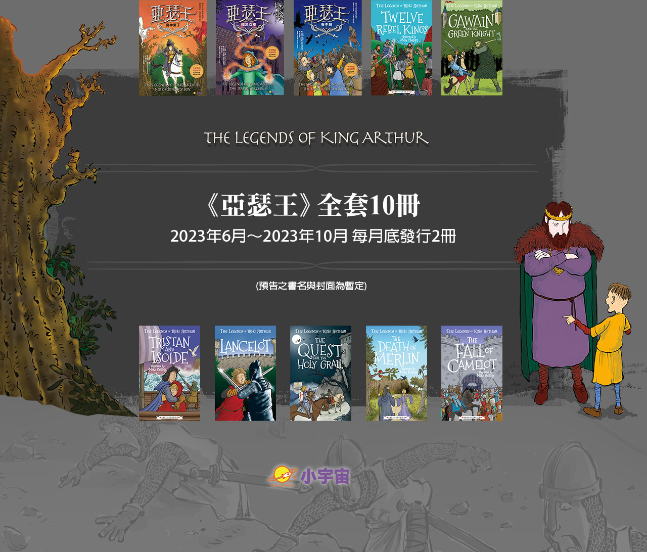 《亞瑟王》全套10冊