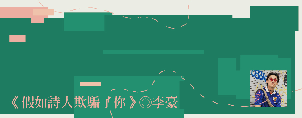 提案10月號-李豪