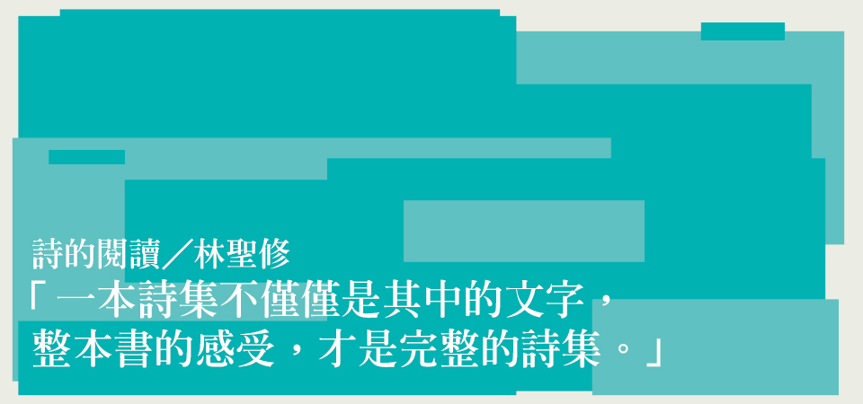 提案10月號-詩的閱讀