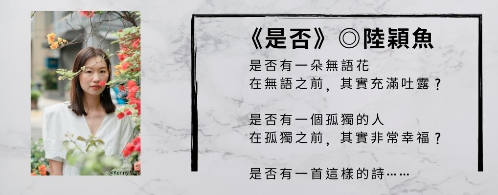 提案10月號-陸穎魚