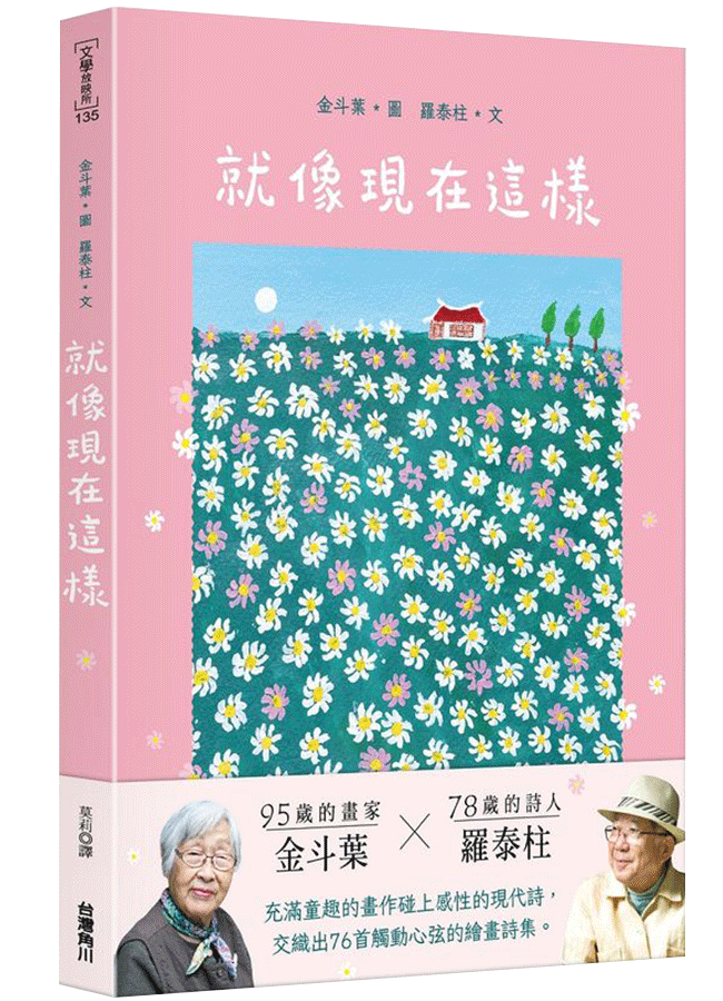 就像現在這樣
